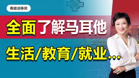 移民马耳他
