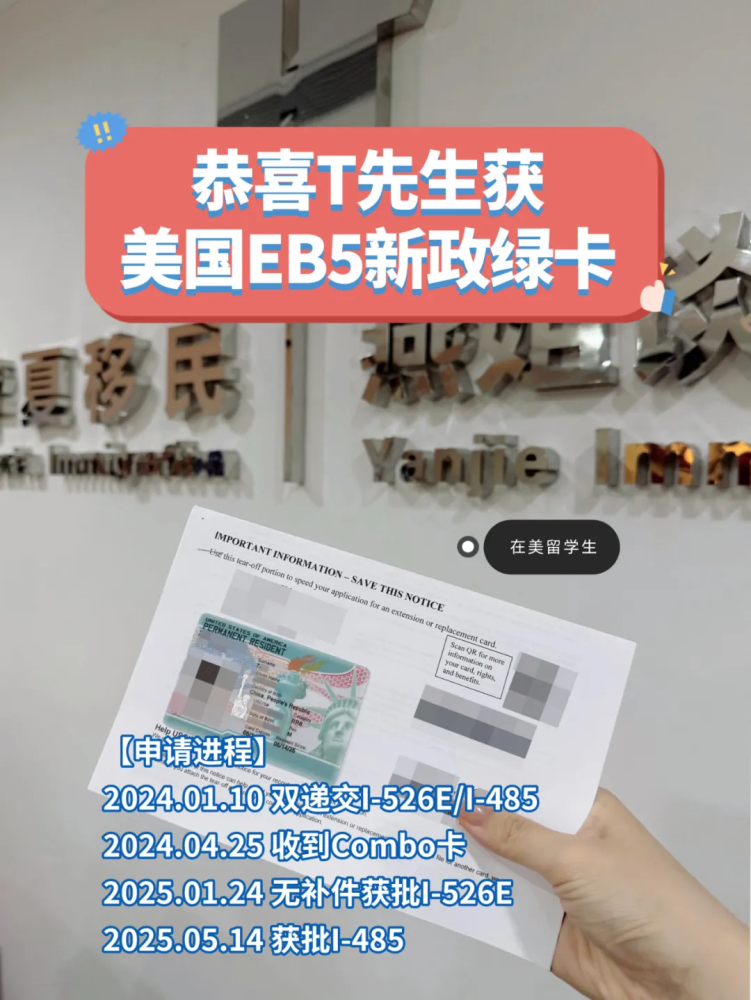 美国EB-5新政成功案例丨恭喜T先生获绿卡 - 华夏投资移民中介公司-燕姐谈移民