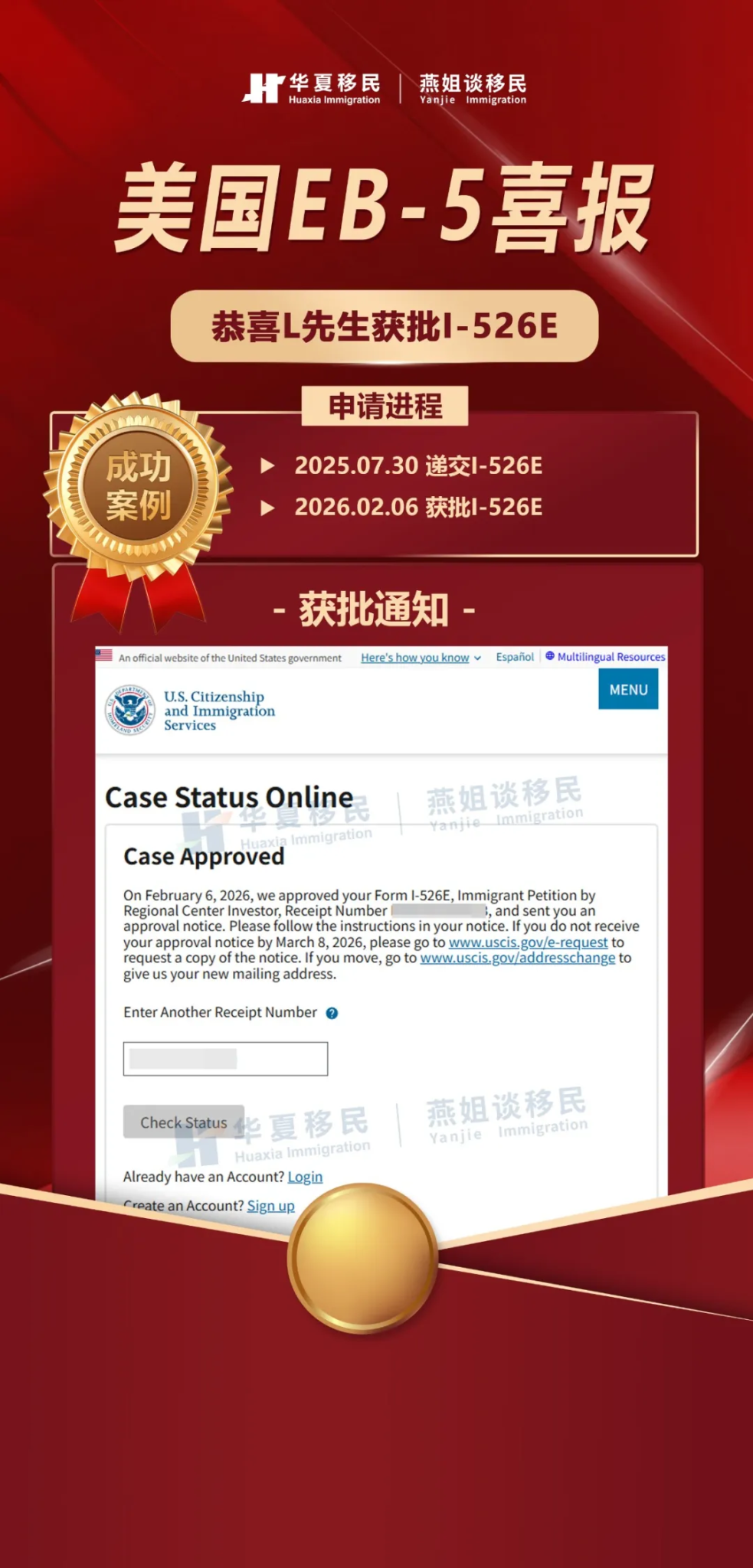 美国EB-5新政案例丨二孩家庭，两份申请，半年获批 I-526E - 华夏投资移民中介公司-燕姐谈移民