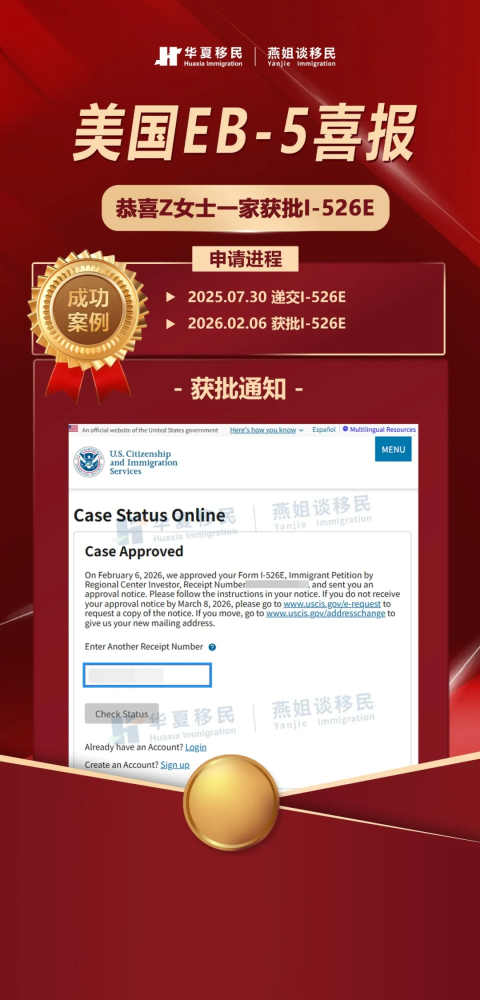 美国EB-5新政案例丨二孩家庭,两份申请,半年获批 I-526E - 华夏投资移民中介公司-燕姐谈移民